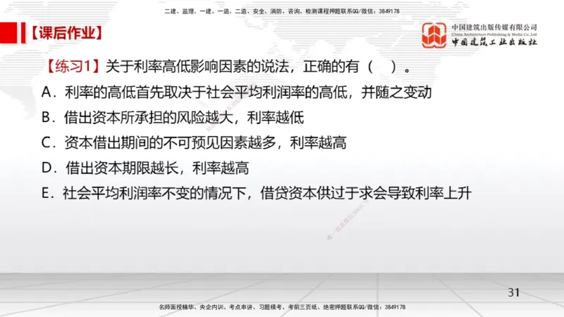 02节1.2名义利率与有效利率计算、1.3资金等值计算及应用（12.16）_2026年一级建造师_2026年一建经济_2026年一建经济SVIP_2026一建经济SVIP_02-基础精讲✿高端面授✿深度强化_讲义