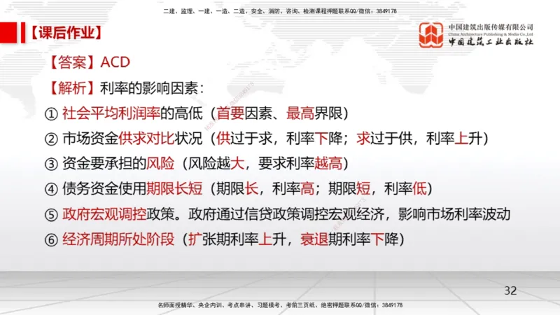 02节1.2名义利率与有效利率计算、1.3资金等值计算及应用（12.16）_2026年一级建造师_2026年一建经济_2026年一建经济SVIP_2026一建经济SVIP_02-基础精讲✿高端面授✿深度强化_讲义