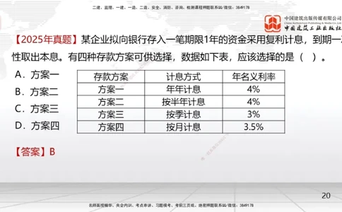 02节1.2名义利率与有效利率计算、1.3资金等值计算及应用（12.16）_2026年一级建造师_2026年一建经济_2026年一建经济SVIP_2026一建经济SVIP_02-基础精讲✿高端面授✿深度强化_讲义