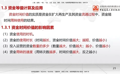 02节1.2名义利率与有效利率计算、1.3资金等值计算及应用（12.16）_2026年一级建造师_2026年一建经济_2026年一建经济SVIP_2026一建经济SVIP_02-基础精讲✿高端面授✿深度强化_讲义