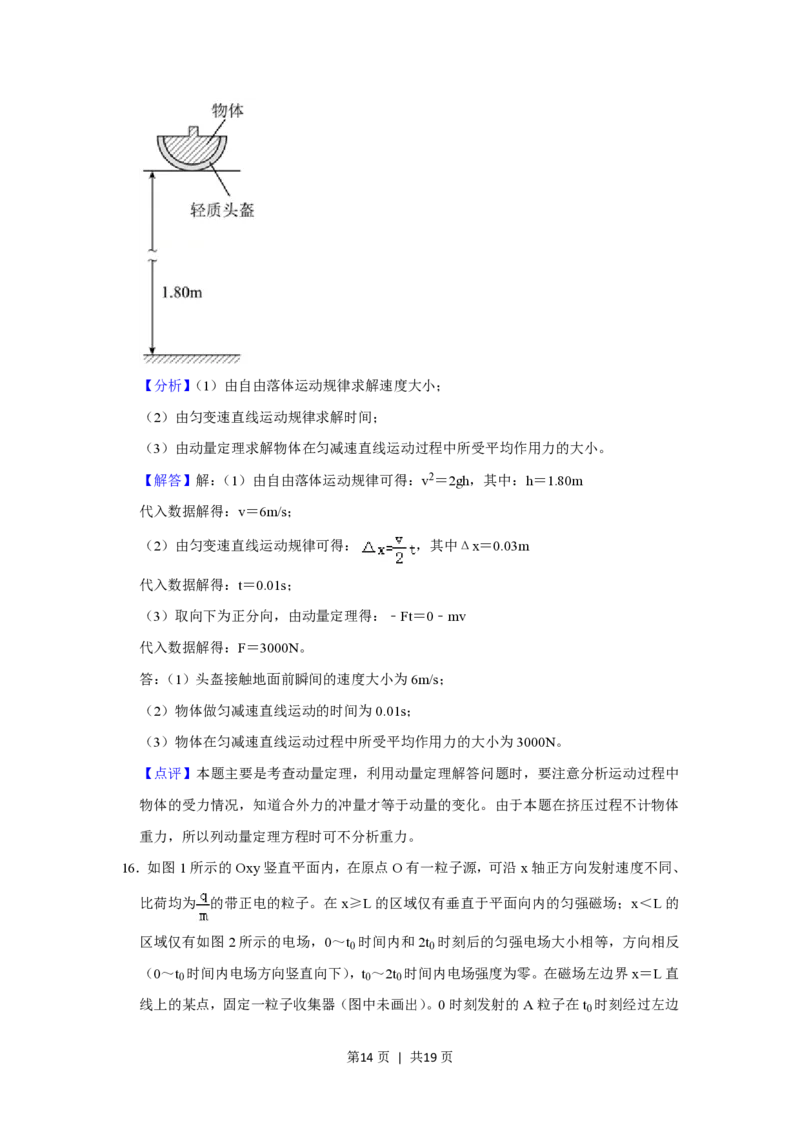 2021年高考物理试卷（重庆）（解析卷）_物理历年高考真题_新&middot;PDF版2008-2025&middot;高考物理真题_物理（按省份分类）2008-2025_2012-2025&middot;（重庆）物理高考真题