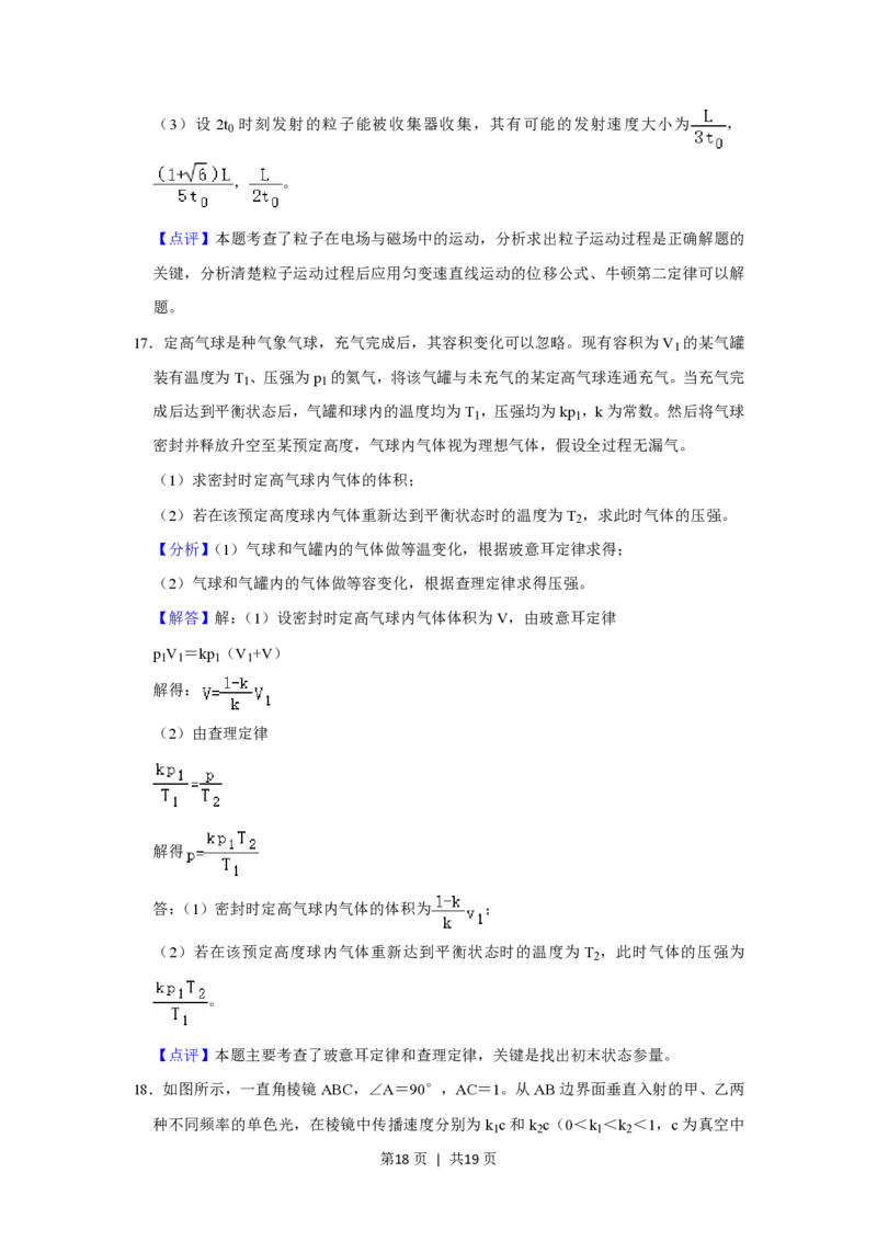 2021年高考物理试卷（重庆）（解析卷）_物理历年高考真题_新&middot;PDF版2008-2025&middot;高考物理真题_物理（按省份分类）2008-2025_2012-2025&middot;（重庆）物理高考真题