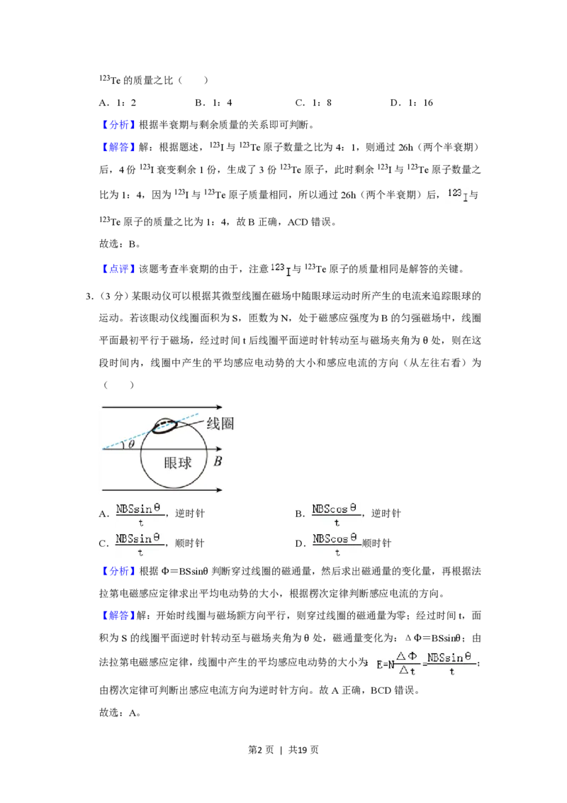 2021年高考物理试卷（重庆）（解析卷）_物理历年高考真题_新&middot;PDF版2008-2025&middot;高考物理真题_物理（按省份分类）2008-2025_2012-2025&middot;（重庆）物理高考真题