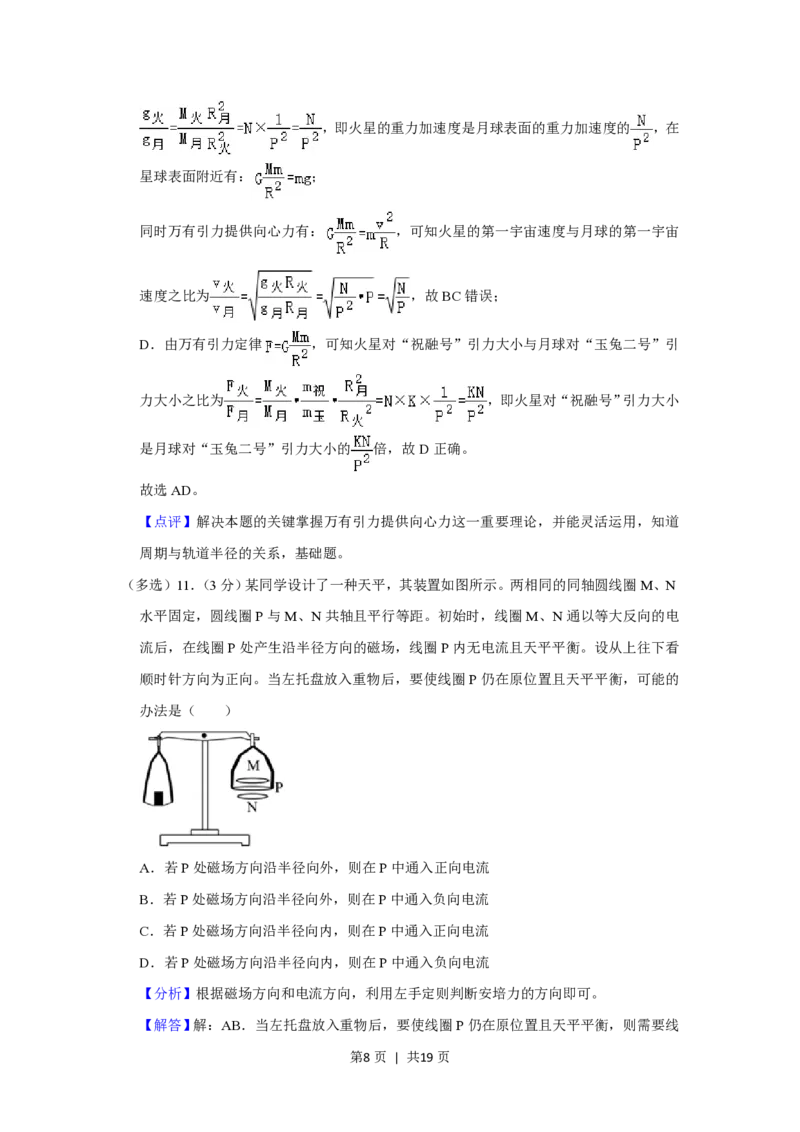 2021年高考物理试卷（重庆）（解析卷）_物理历年高考真题_新&middot;PDF版2008-2025&middot;高考物理真题_物理（按省份分类）2008-2025_2012-2025&middot;（重庆）物理高考真题