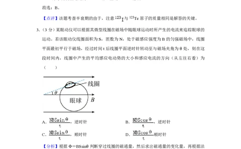2021年高考物理试卷（重庆）（解析卷）_物理历年高考真题_新&middot;PDF版2008-2025&middot;高考物理真题_物理（按省份分类）2008-2025_2012-2025&middot;（重庆）物理高考真题