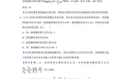 2021年高考物理试卷（重庆）（解析卷）_物理历年高考真题_新&middot;PDF版2008-2025&middot;高考物理真题_物理（按省份分类）2008-2025_2012-2025&middot;（重庆）物理高考真题