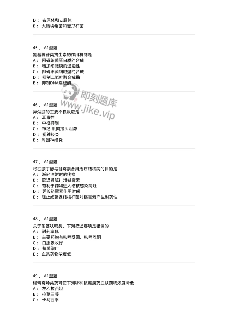 807022-抗菌药物-174546_军队文职(1)_01.军队文职真题-专业课_（全）版本一（历年真题+章节练习+模拟题）_药学(军队文职)_历年真题_纯题目