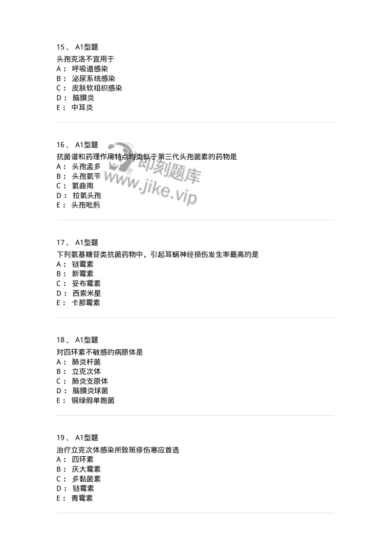 807022-抗菌药物-174546_军队文职(1)_01.军队文职真题-专业课_（全）版本一（历年真题+章节练习+模拟题）_药学(军队文职)_历年真题_纯题目