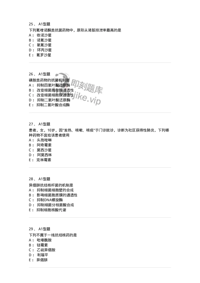 807022-抗菌药物-174546_军队文职(1)_01.军队文职真题-专业课_（全）版本一（历年真题+章节练习+模拟题）_药学(军队文职)_历年真题_纯题目