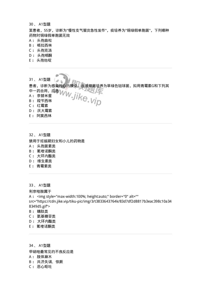 807022-抗菌药物-174546_军队文职(1)_01.军队文职真题-专业课_（全）版本一（历年真题+章节练习+模拟题）_药学(军队文职)_历年真题_纯题目