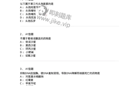 807022-抗菌药物-174546_军队文职(1)_01.军队文职真题-专业课_（全）版本一（历年真题+章节练习+模拟题）_药学(军队文职)_历年真题_纯题目