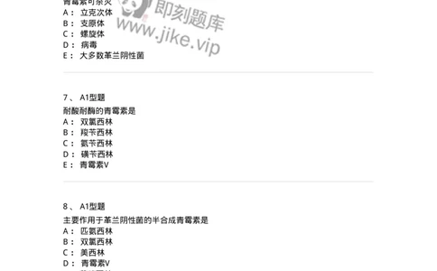 807022-抗菌药物-174546_军队文职(1)_01.军队文职真题-专业课_（全）版本一（历年真题+章节练习+模拟题）_药学(军队文职)_历年真题_纯题目