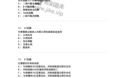 807022-抗菌药物-174546_军队文职(1)_01.军队文职真题-专业课_（全）版本一（历年真题+章节练习+模拟题）_药学(军队文职)_历年真题_纯题目