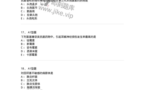 807022-抗菌药物-174546_军队文职(1)_01.军队文职真题-专业课_（全）版本一（历年真题+章节练习+模拟题）_药学(军队文职)_历年真题_纯题目