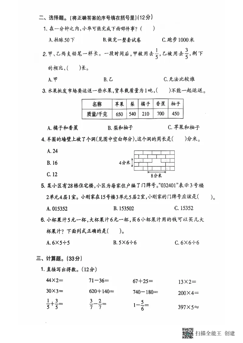 三年级期末数学人教版_三上数学25秋