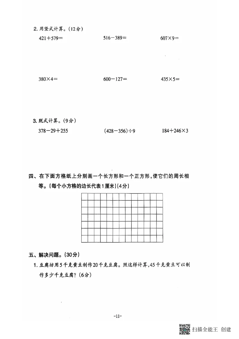 三年级期末数学人教版_三上数学25秋