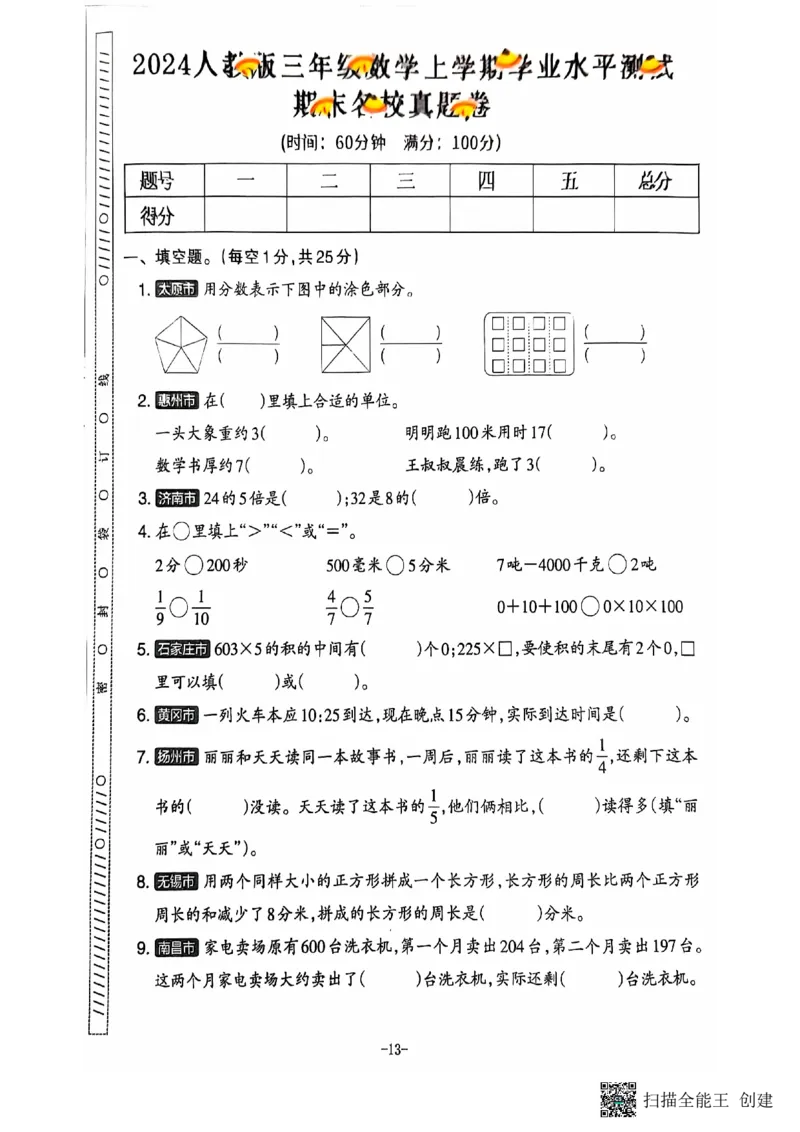 三年级期末数学人教版_三上数学25秋