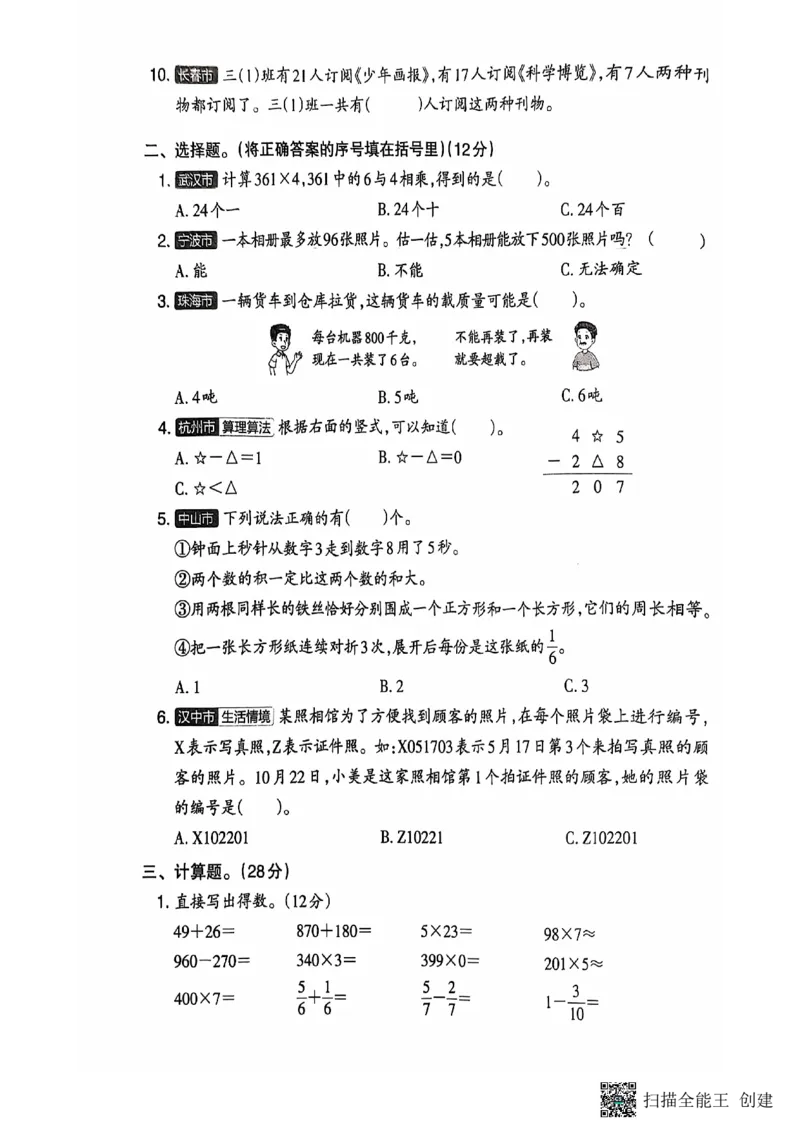 三年级期末数学人教版_三上数学25秋