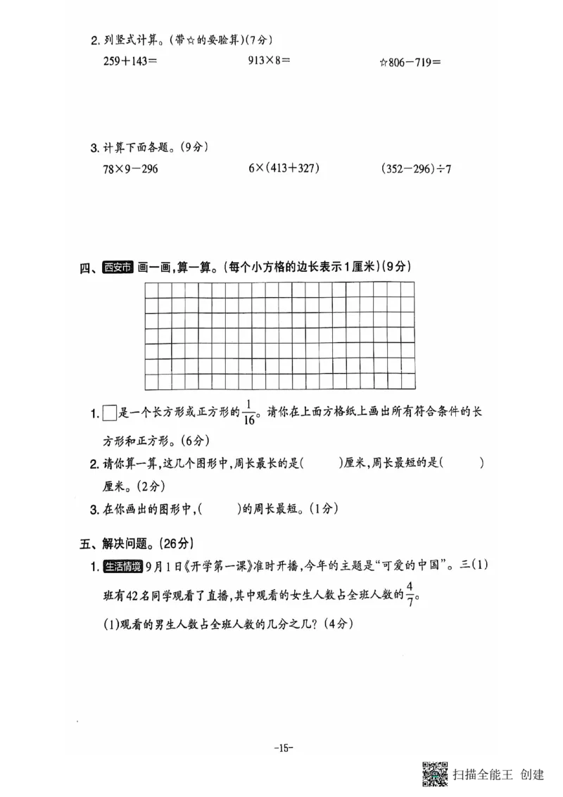 三年级期末数学人教版_三上数学25秋