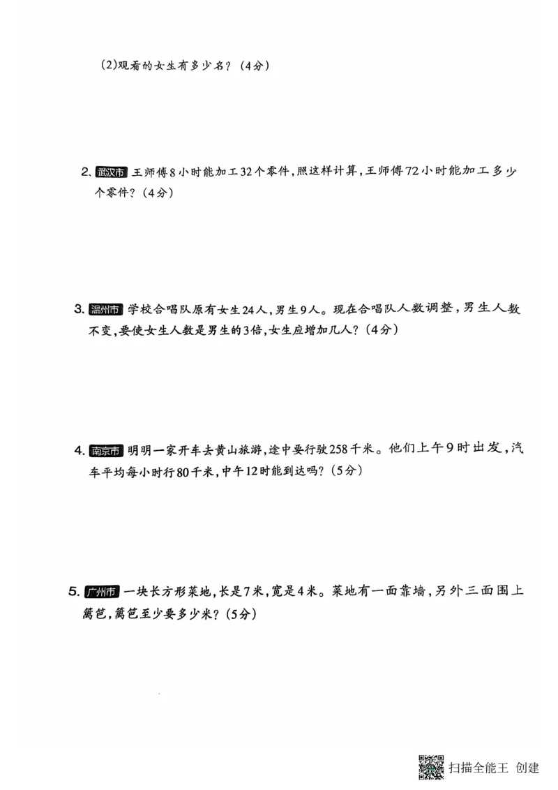 三年级期末数学人教版_三上数学25秋