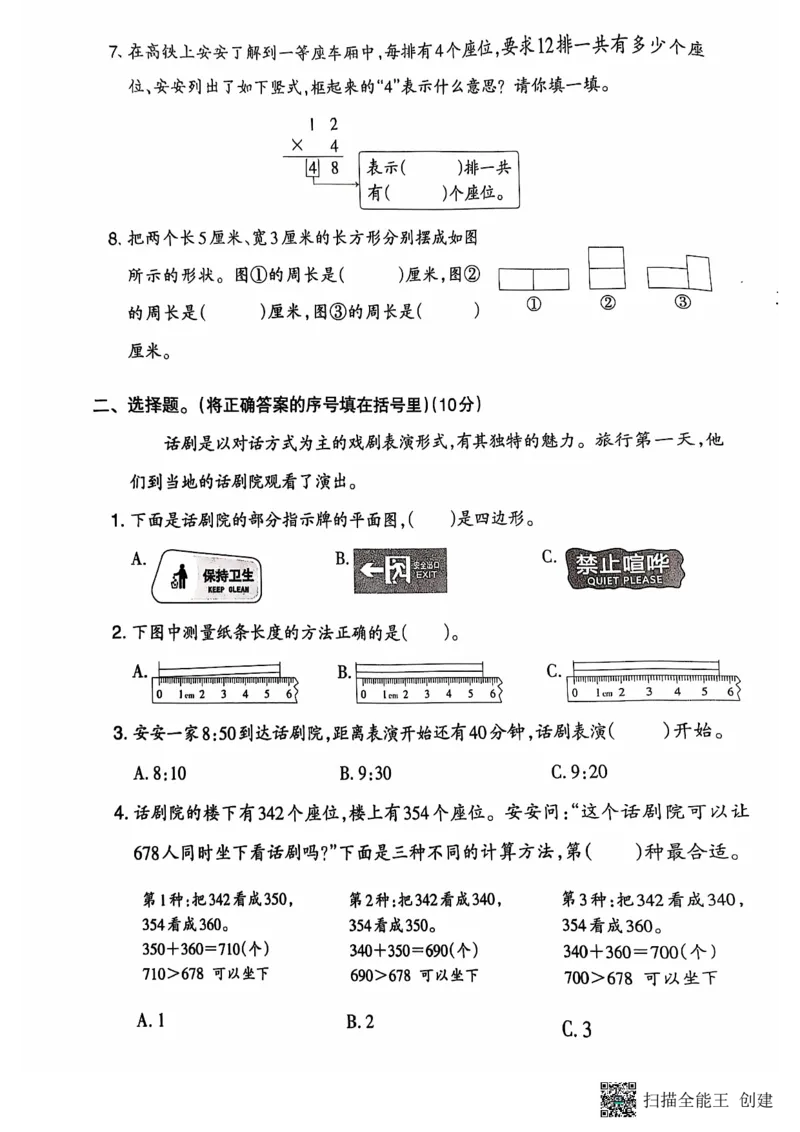 三年级期末数学人教版_三上数学25秋