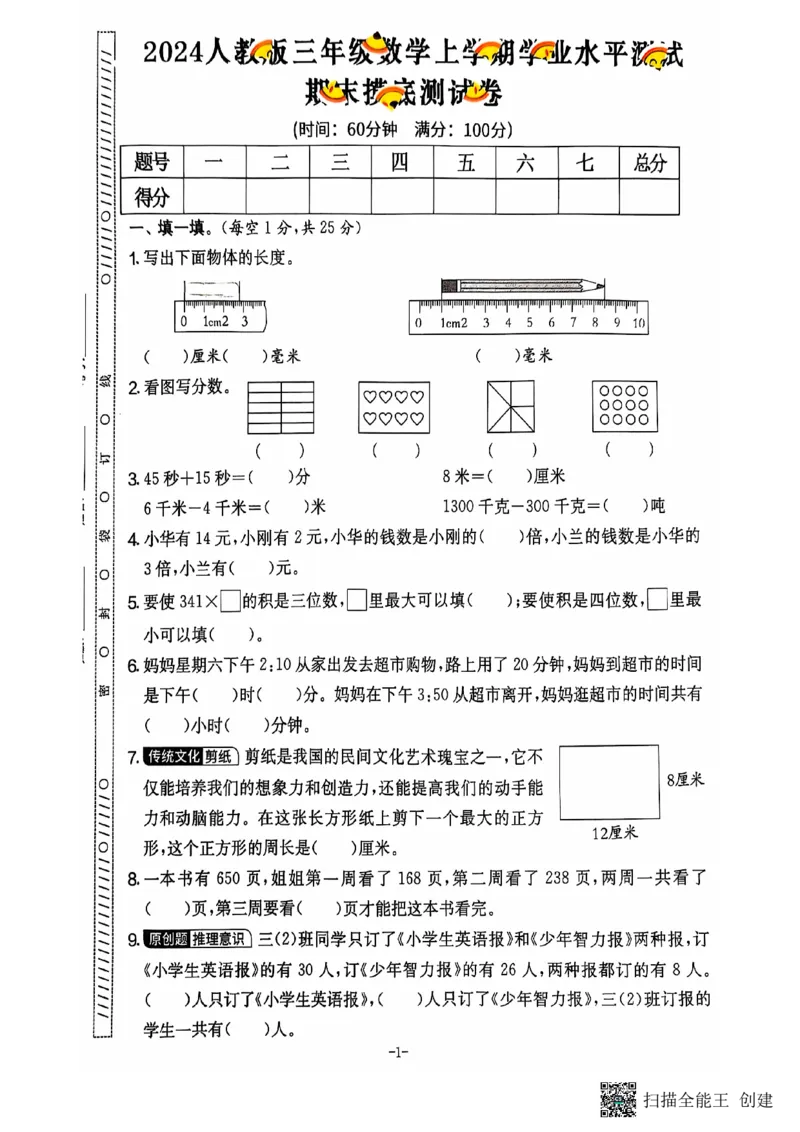 三年级期末数学人教版_三上数学25秋