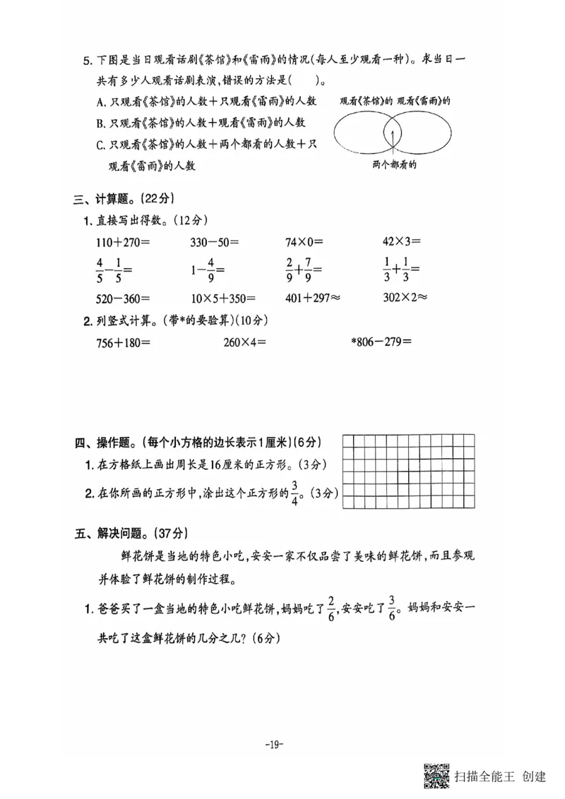 三年级期末数学人教版_三上数学25秋