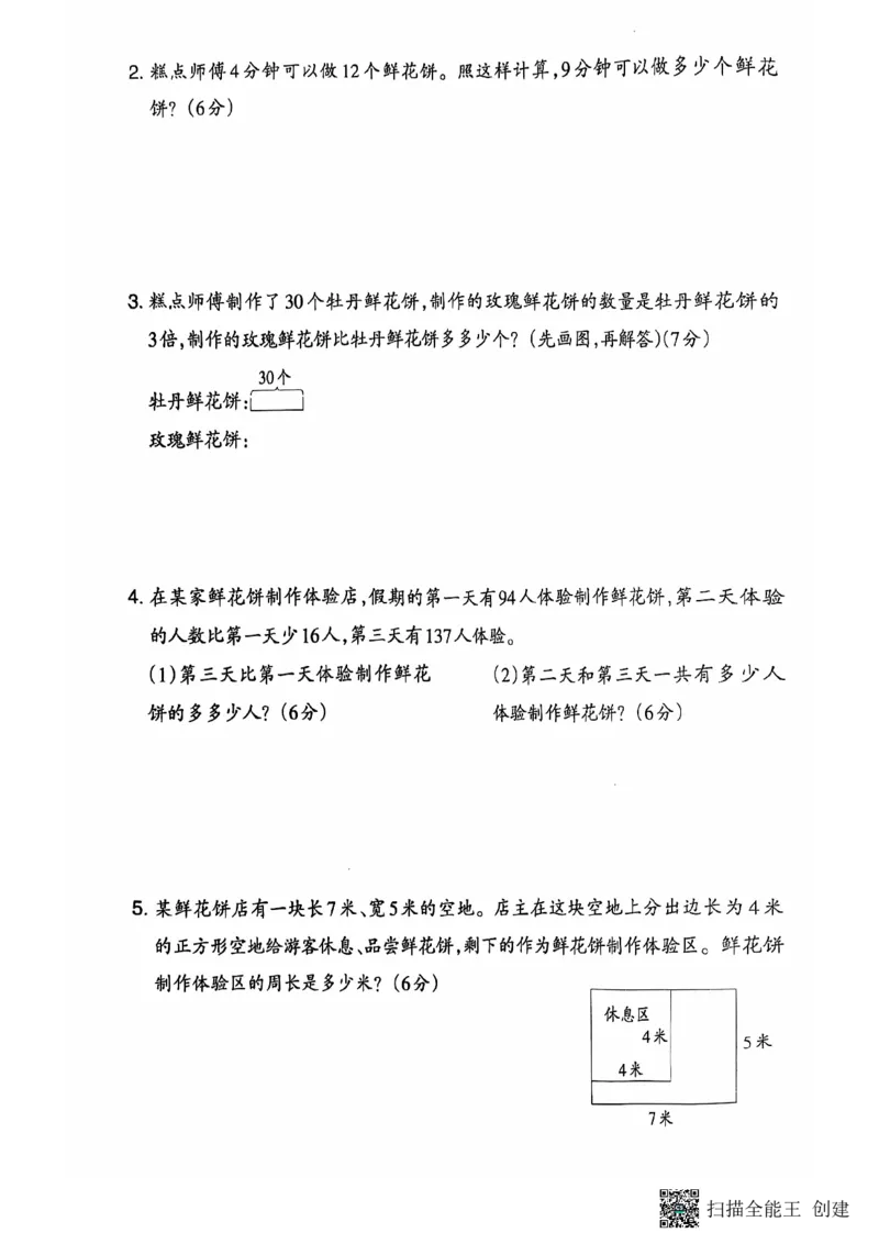 三年级期末数学人教版_三上数学25秋