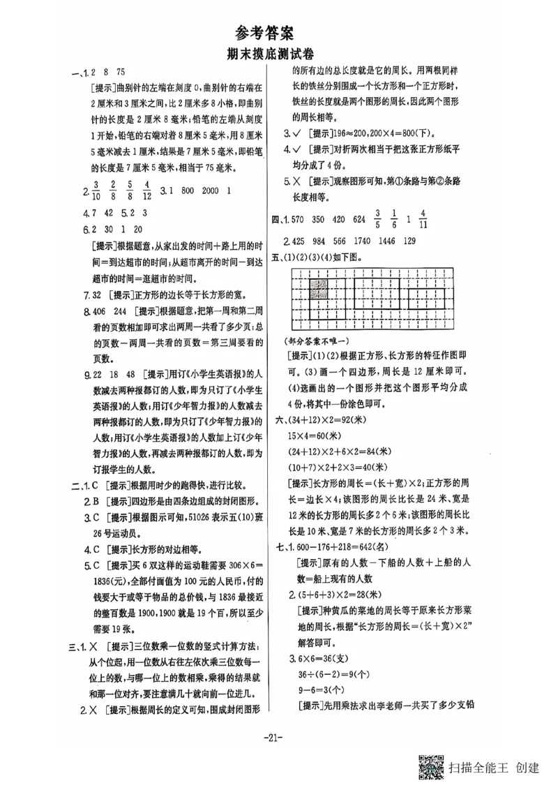 三年级期末数学人教版_三上数学25秋