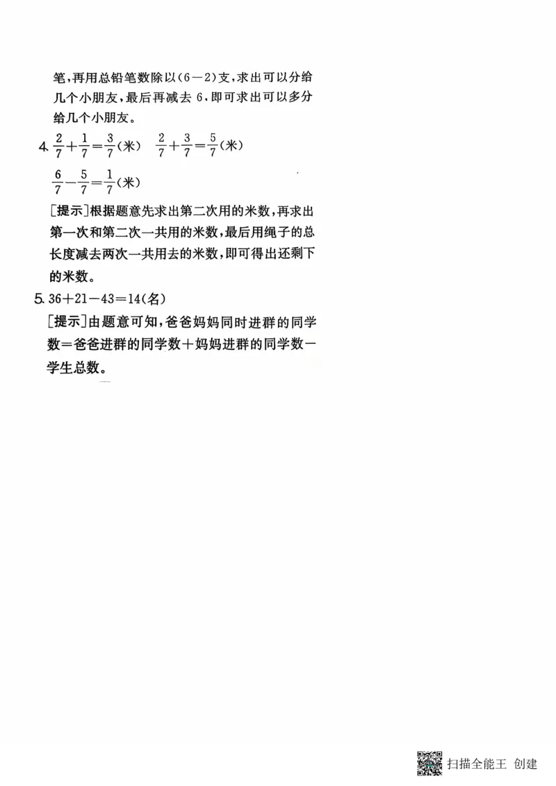 三年级期末数学人教版_三上数学25秋