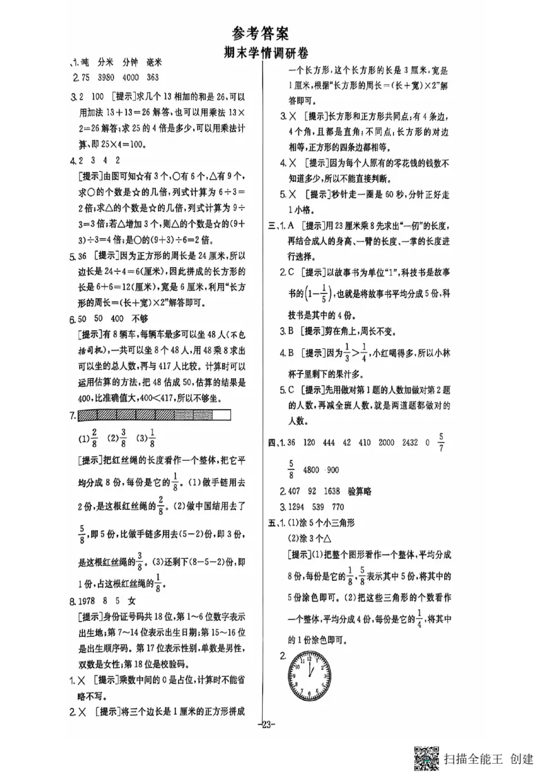 三年级期末数学人教版_三上数学25秋