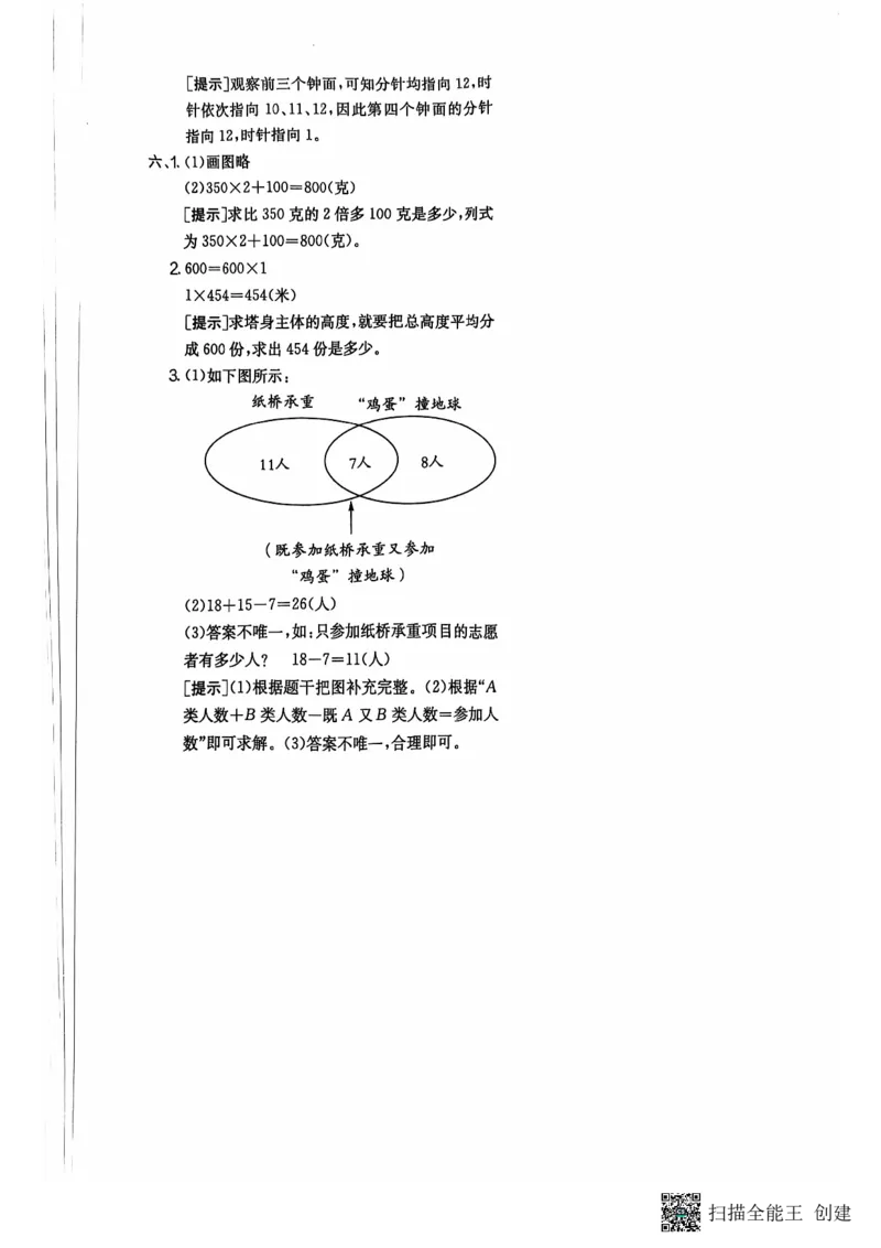 三年级期末数学人教版_三上数学25秋