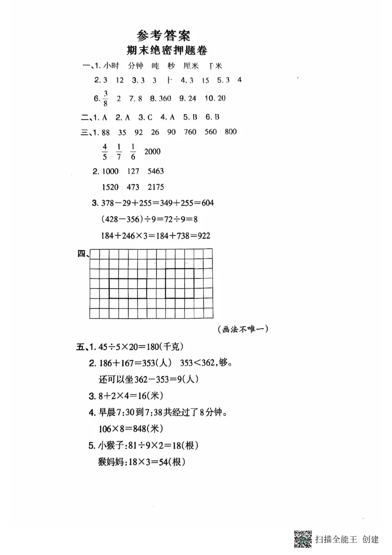 三年级期末数学人教版_三上数学25秋