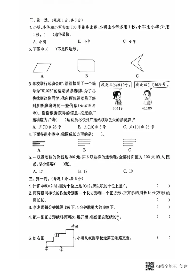 三年级期末数学人教版_三上数学25秋
