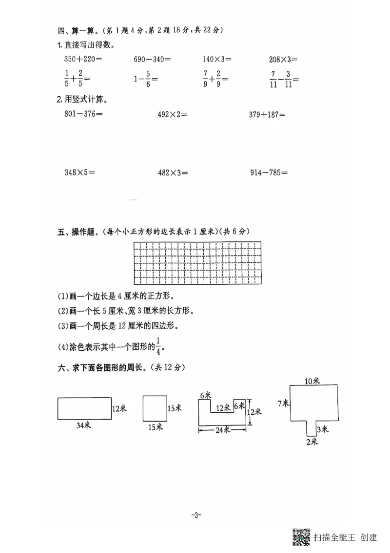 三年级期末数学人教版_三上数学25秋