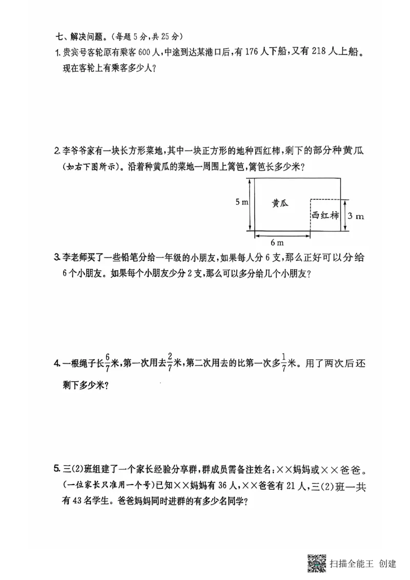 三年级期末数学人教版_三上数学25秋