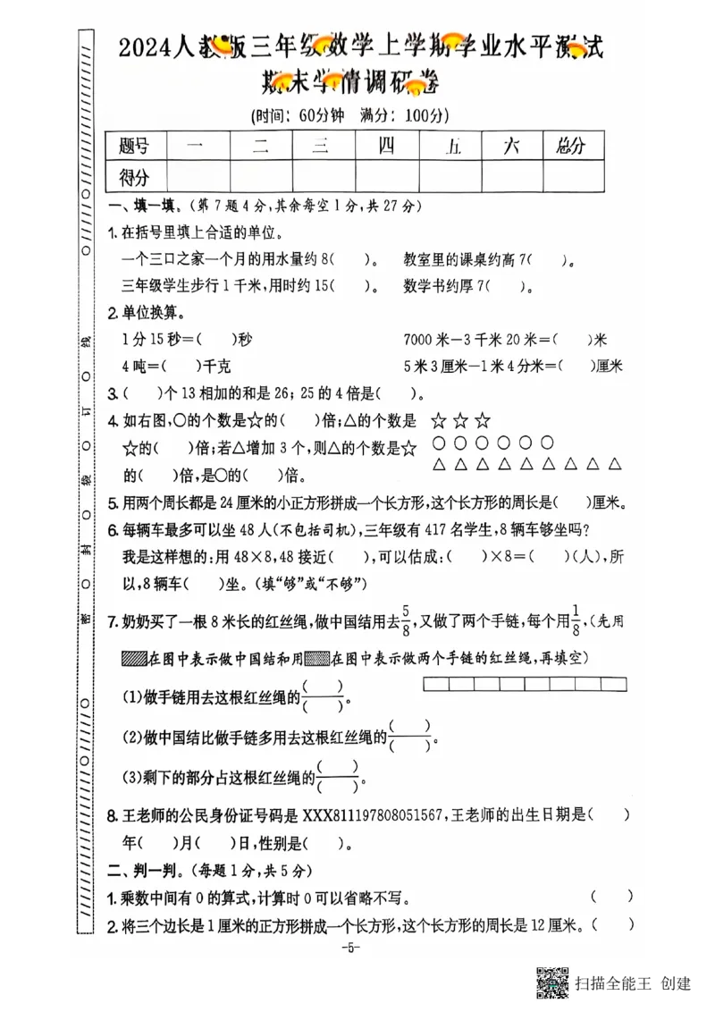 三年级期末数学人教版_三上数学25秋