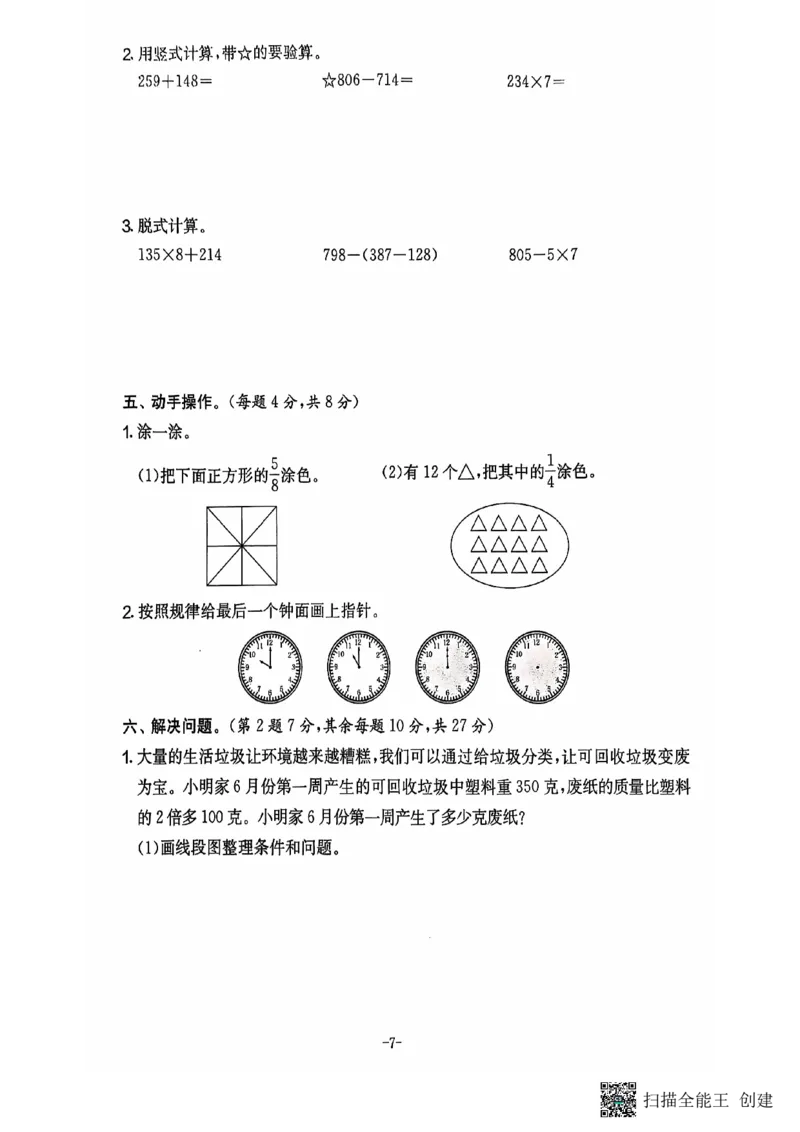 三年级期末数学人教版_三上数学25秋
