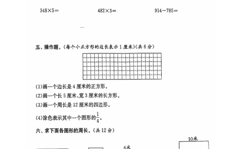 三年级期末数学人教版_三上数学25秋