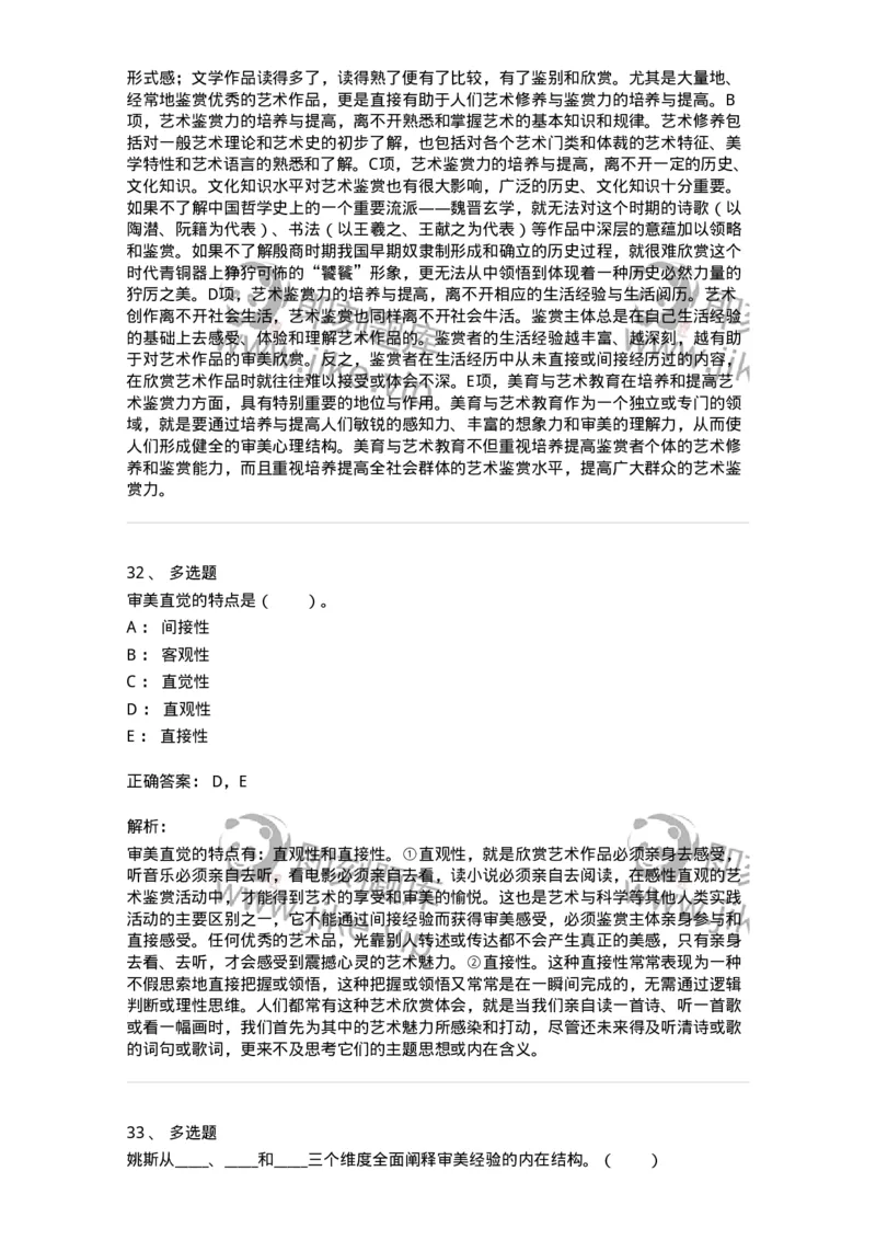 61010501-第1章　艺术鉴赏的审美过程与审美心理-194350_军队文职(1)_01.军队文职真题-专业课_（全）版本一（历年真题+章节练习+模拟题）_美术(军队文职)_章节练习_题目+解析