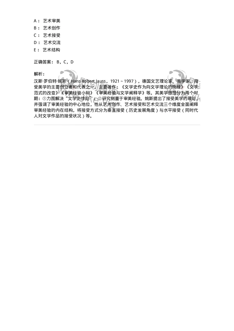 61010501-第1章　艺术鉴赏的审美过程与审美心理-194350_军队文职(1)_01.军队文职真题-专业课_（全）版本一（历年真题+章节练习+模拟题）_美术(军队文职)_章节练习_题目+解析