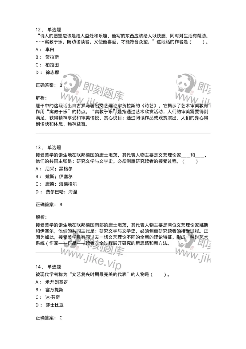 61010501-第1章　艺术鉴赏的审美过程与审美心理-194350_军队文职(1)_01.军队文职真题-专业课_（全）版本一（历年真题+章节练习+模拟题）_美术(军队文职)_章节练习_题目+解析