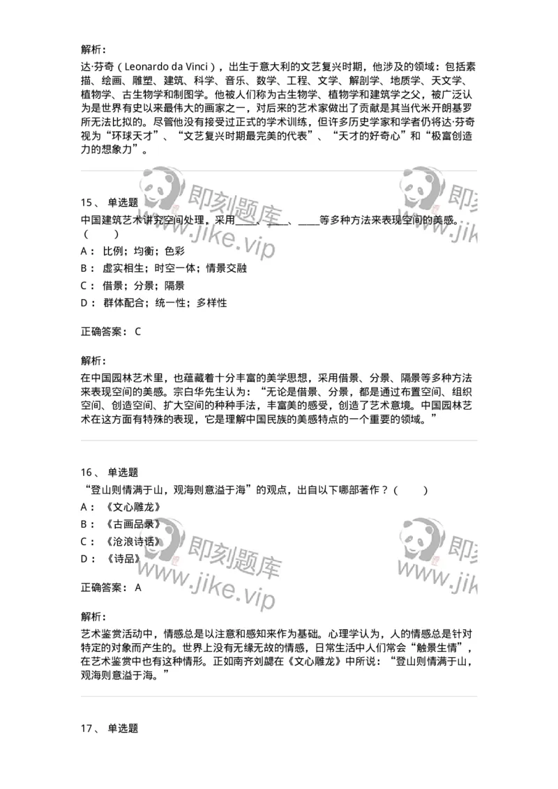 61010501-第1章　艺术鉴赏的审美过程与审美心理-194350_军队文职(1)_01.军队文职真题-专业课_（全）版本一（历年真题+章节练习+模拟题）_美术(军队文职)_章节练习_题目+解析