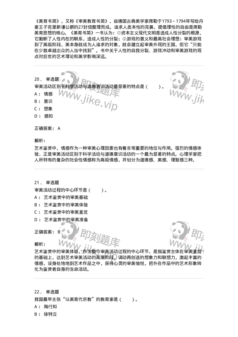 61010501-第1章　艺术鉴赏的审美过程与审美心理-194350_军队文职(1)_01.军队文职真题-专业课_（全）版本一（历年真题+章节练习+模拟题）_美术(军队文职)_章节练习_题目+解析