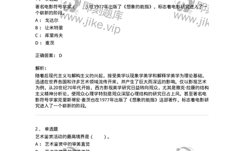 61010501-第1章　艺术鉴赏的审美过程与审美心理-194350_军队文职(1)_01.军队文职真题-专业课_（全）版本一（历年真题+章节练习+模拟题）_美术(军队文职)_章节练习_题目+解析