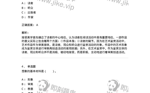 61010501-第1章　艺术鉴赏的审美过程与审美心理-194350_军队文职(1)_01.军队文职真题-专业课_（全）版本一（历年真题+章节练习+模拟题）_美术(军队文职)_章节练习_题目+解析