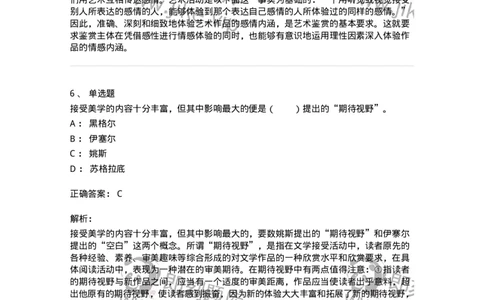 61010501-第1章　艺术鉴赏的审美过程与审美心理-194350_军队文职(1)_01.军队文职真题-专业课_（全）版本一（历年真题+章节练习+模拟题）_美术(军队文职)_章节练习_题目+解析