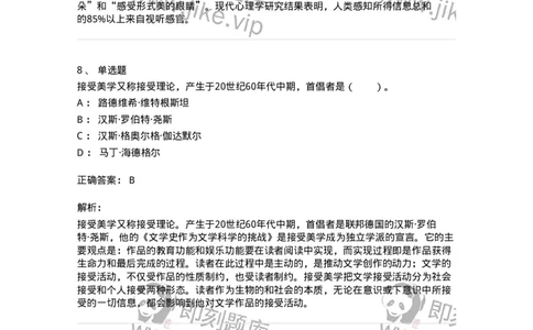 61010501-第1章　艺术鉴赏的审美过程与审美心理-194350_军队文职(1)_01.军队文职真题-专业课_（全）版本一（历年真题+章节练习+模拟题）_美术(军队文职)_章节练习_题目+解析