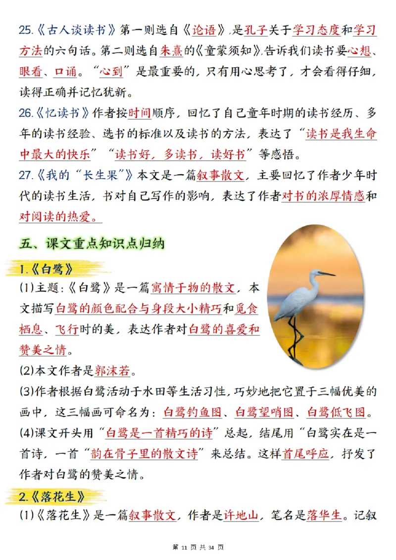 五上语文重要知识点归纳整理（共34页）_小学全网线上同款资料_35号文件4-6上