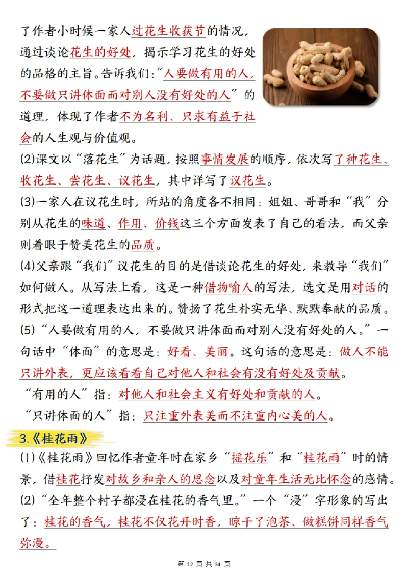 五上语文重要知识点归纳整理（共34页）_小学全网线上同款资料_35号文件4-6上